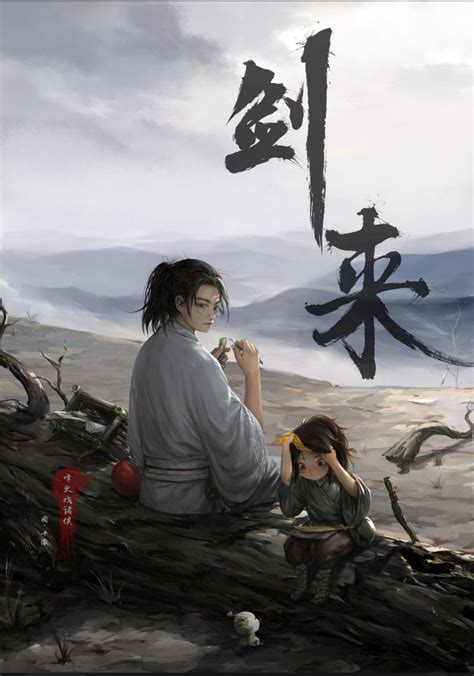 《剑来第五辑（29-35册）》小说在线阅读-起点中文网
