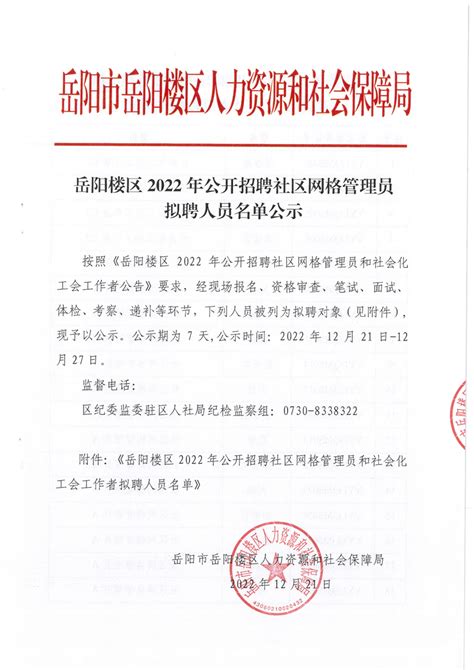 2022年湖南省岳阳平江县事业单位人才引进招聘公告（第二批）