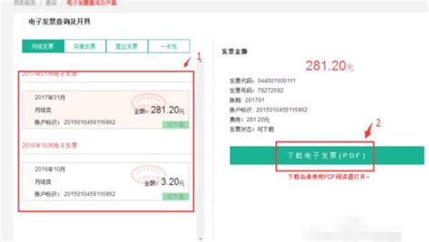 【精】中国联通网上营业厅电子发票开具途径_360新知