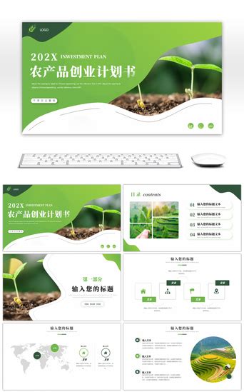 互联网生态农业计划书Word模板下载_编号qbkzajen_熊猫办公