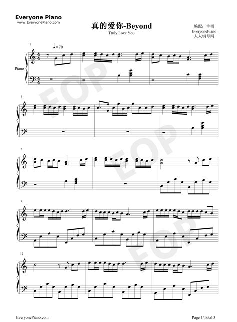 真的爱你-Beyond-钢琴谱文件（五线谱、双手简谱、数字谱、Midi、PDF）免费下载