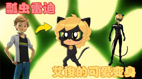 奇迹少女：【自制】艾俊的萌版黑猫变身，太可爱了吧