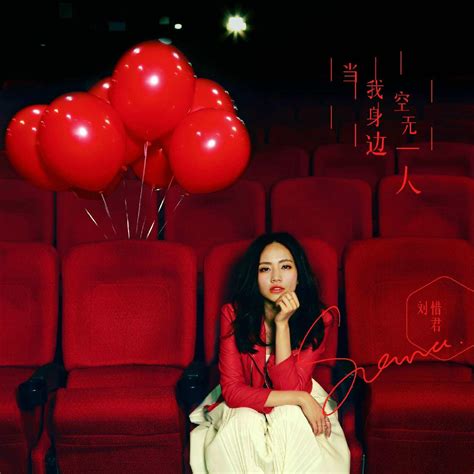 历史上的今天4月30日_1988年刘惜君出生。刘惜君，中国广东女歌手。