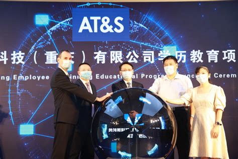 奥特斯重庆开启首届员工学历教育项目_科技_艾什笔记_