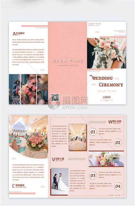 粉色婚庆公司婚礼定制宣传三折页模板素材-正版图片401602208-摄图网