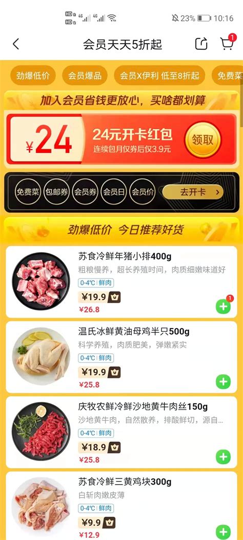 买菜送菜平台有哪些（上海送菜平台有哪些）-网络资讯||网络营销十万个为什么-商梦网校|商盟学院