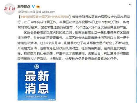 香港区议会选举结束 452个区议会议席全部产生_手机新浪网