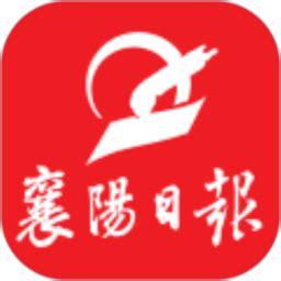 襄阳日报app下载-襄阳日报客户端v3.1.3 安卓版 - 极光下载站