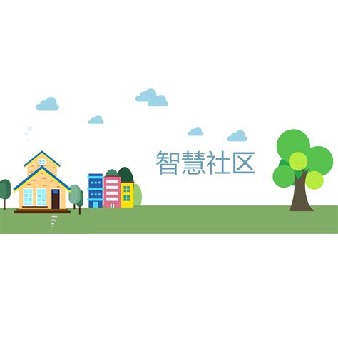 智慧社区APP | 智慧社区 | 案例中心 | 智慧医院|河北陀螺网络技术服务有限公司 - Powered by DouPHP