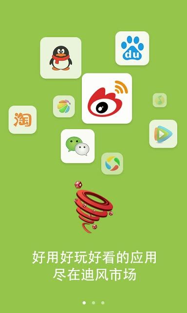 迪风市场app免费下载-迪风市场手机版(免费应用市场)下载2.1.8 安卓版-绿色资源网