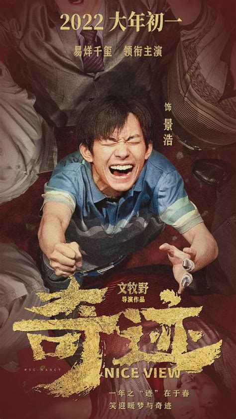 易烊千玺主演电影《奇迹·笨小孩》IMAX专属海报发布
