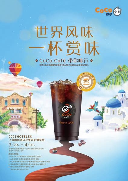 CoCo都可奶茶品牌形象战略升级全案设计_巴顿品牌设计-站酷ZCOOL
