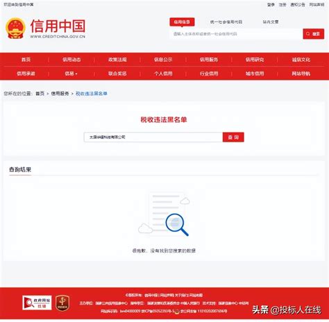中国信用招标投标网百科，如何在信用中国网站查询企业投标文件中所需要的记录