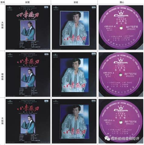 绘声绘色 | 香港流行黑胶唱片的价值与版本鉴别（一）_细框版