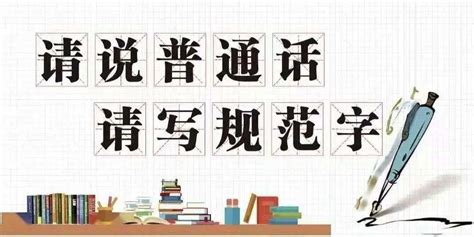 第25届全国推广普通话宣传周 | 看看以下词语，你能读对几个？