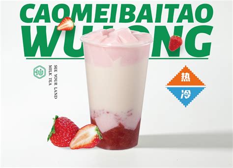草莓白桃乌龙-产品展示-苏州仙雨林餐饮管理有限公司