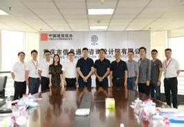 信息学院与重庆市信息通信咨询设计院有限公司签署合作协议-重庆交通大学新闻网