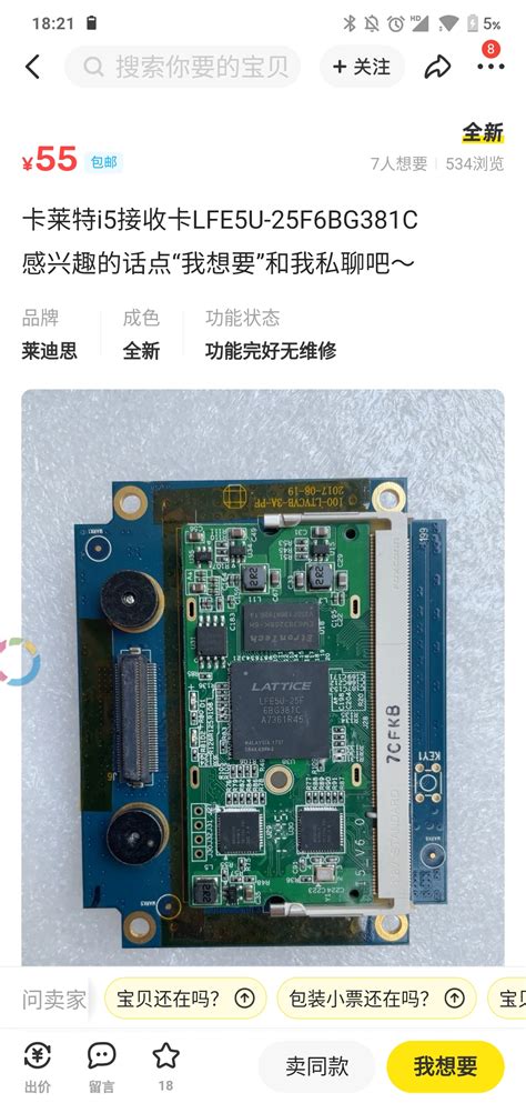 卡莱克i5接收卡lfe5u-25f 折腾研究 / Xilinx/Altera/FPGA/CPLD/Verilog / WhyCan Forum ...