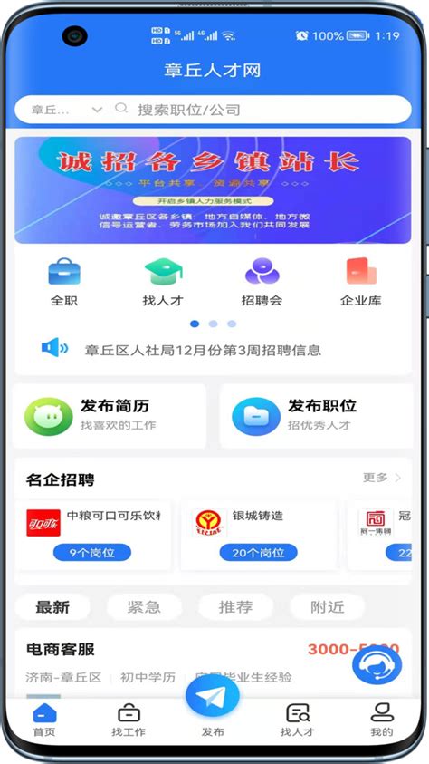 【章丘人才网app电脑版下载2024】章丘人才网app PC端最新版「含模拟器」