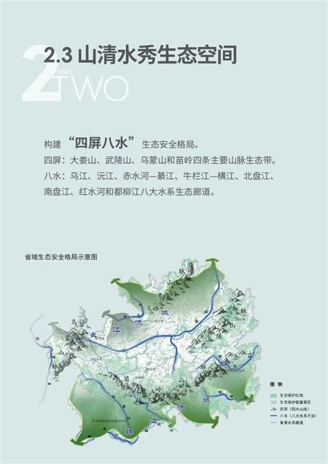 贵州旅游资源PPT模板下载_编号qznbmdno_熊猫办公