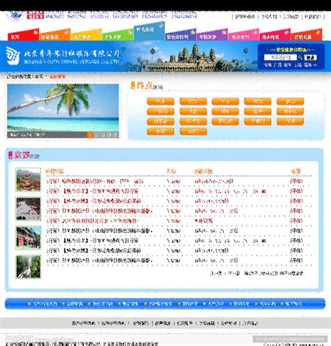 国际旅行社网站静态HTML模板 _ WP模板阁