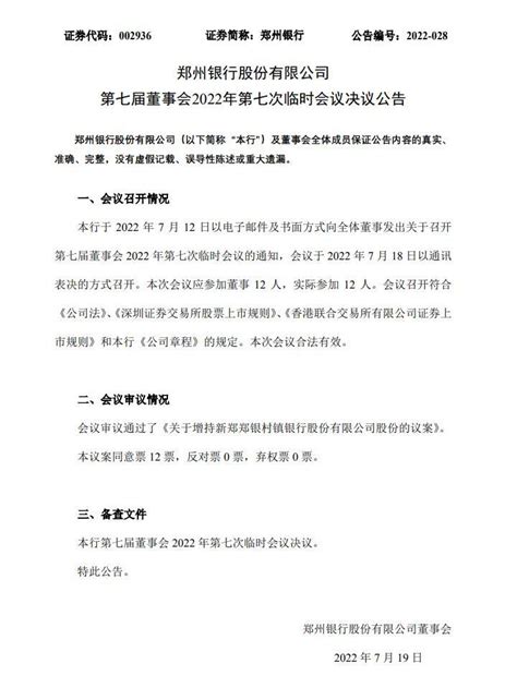 最新！郑州银行发布重要公告 | 每经网