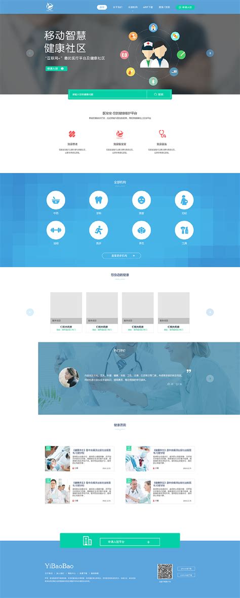 现代的医院医疗网页界面设计模板 - 25学堂