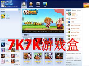 7k7k小游戏大全最新版-7k7k免费游戏手机版-7k7k游戏盒app-嗨客手机站