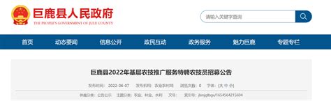 2022河北省邢台市巨鹿县基层农技推广服务特聘农技员招募公告