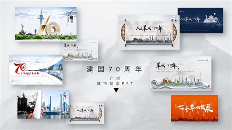 广州旅游攻略城市介绍PPT模板下载 - LFPPT