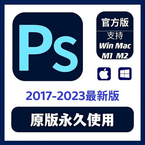 ps软件cc2023中文版安装Photoshop2022/18/19/21mac正版包教程win-淘宝网