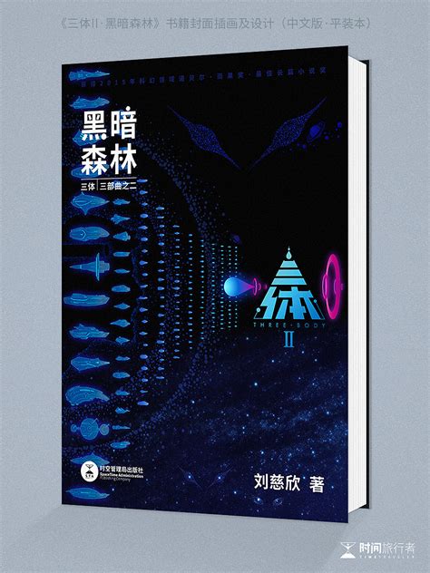 Tor.com公布《三体》第二部《黑暗森林》英文版封面--中国数字科技馆
