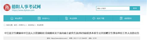 2022四川德阳市中江县招聘卫生事业单位人员公告【7人】