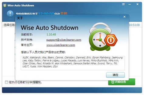 电脑自动开关机软件(Wise Auto Shutdown)1.51 去广告优化版-东坡下载