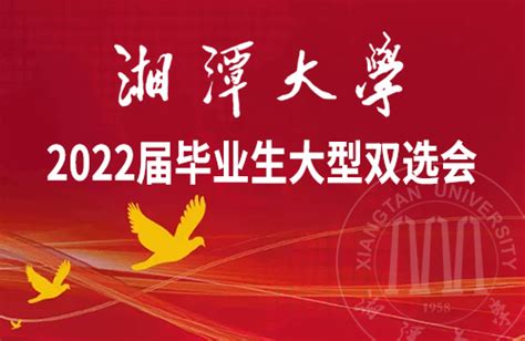 湘潭大学2022年人才招聘引进专区-高校人才网