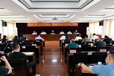 广西文联召开2022年党的建设、党风廉政建设和意识形态工作会议|手机广西网