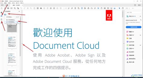 Adobe Acrobat怎么设置页眉页脚颜色-设置页眉页脚颜色的方法_华军软件园