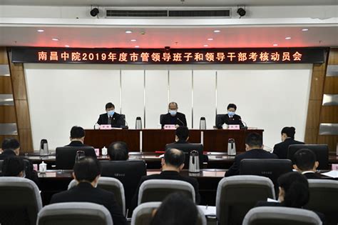 南昌市委对市法院市管领导班子及领导干部进行年度考核-江西省高级人民法院