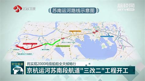 京杭运河苏南段航道“三改二”工程开工_荔枝网新闻