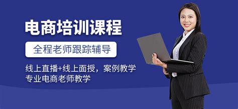 2022广州值得推荐电商运营培训学校排名名单公布(从事跨境电商怎么样)
