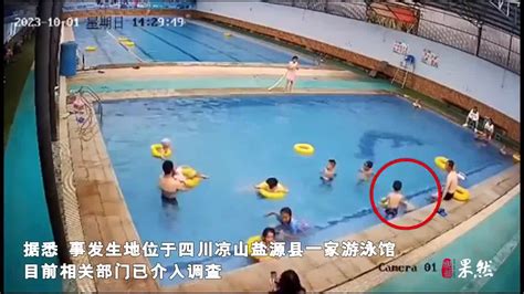 果然视频|四川一男童泳馆溺亡无人施救，当地：会尽快出调查结果|男童|溺亡|四川省_新浪新闻