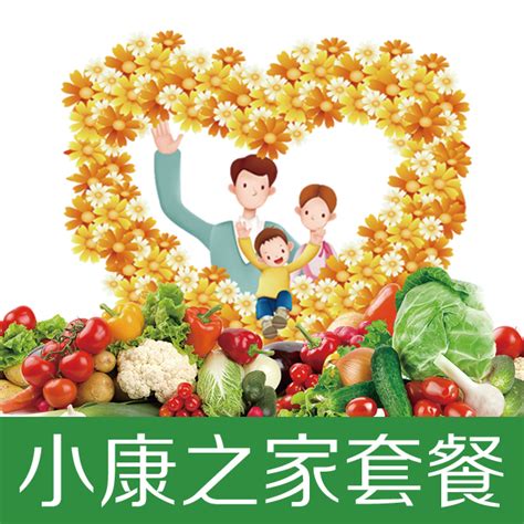 蔬菜派送小康之家套餐-北京福莱科技发展有限公司