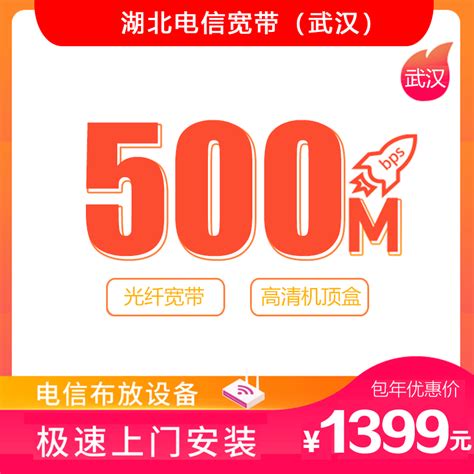 武汉电信宽带5折办理限时优惠活动 - 通信数码市场 - 得意生活-武汉生活消费社区