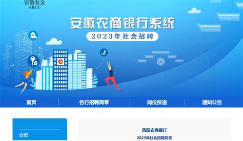 2023年安徽凤阳农商银行社会招聘10人 报名时间2月21日截止