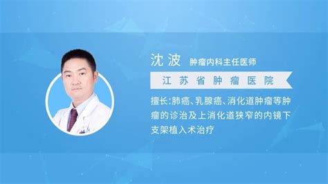 江苏省肿瘤专家沈波：高龄癌症患者需慎重选择免疫疗法