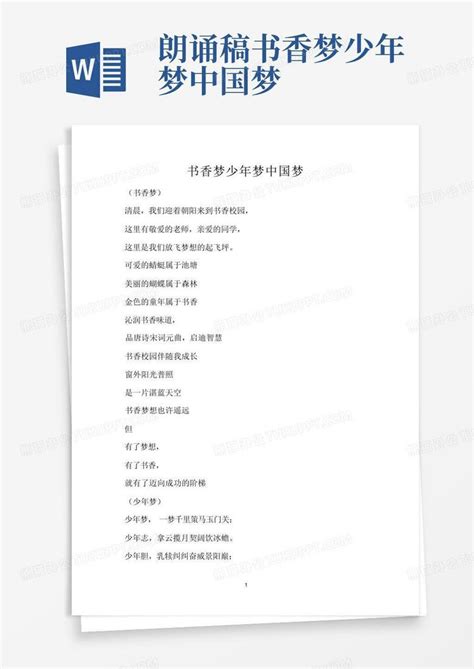 一年级中国梦朗诵一年级我的中国梦朗诵Word模板下载_编号ljjagzmm_熊猫办公