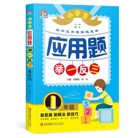 小学生应用题举一反三|平面|书籍|beijing308 - 原创作品 - 站酷 (ZCOOL)