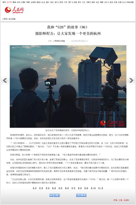 人民网报道 摄影师程方：让大家发现一个更美的杭州 - 程方和程晓工作室 时之华文化传媒 官方网站