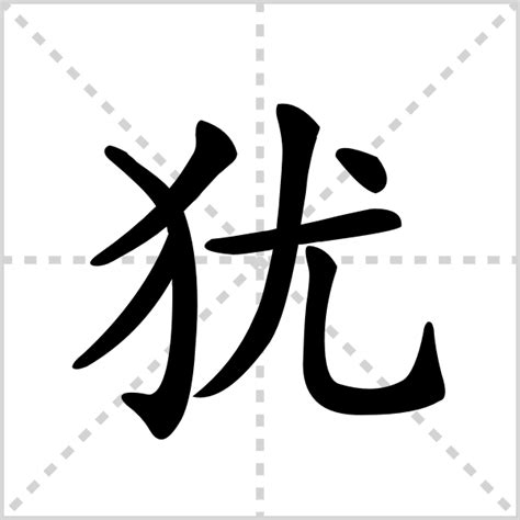 《孔子犹江海》拼音版，可打印（刘向）-文言文-古文之家