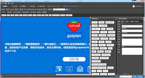 前端开发工具（guiplan）_官方电脑版_51下载